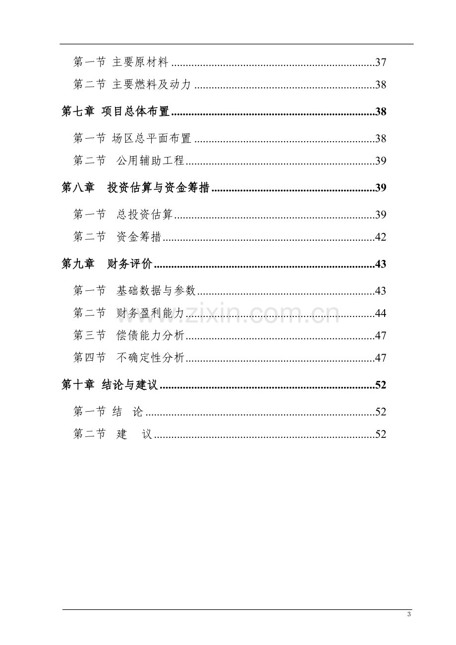 2017太阳能工业园项目可行性研究报告.doc_第3页