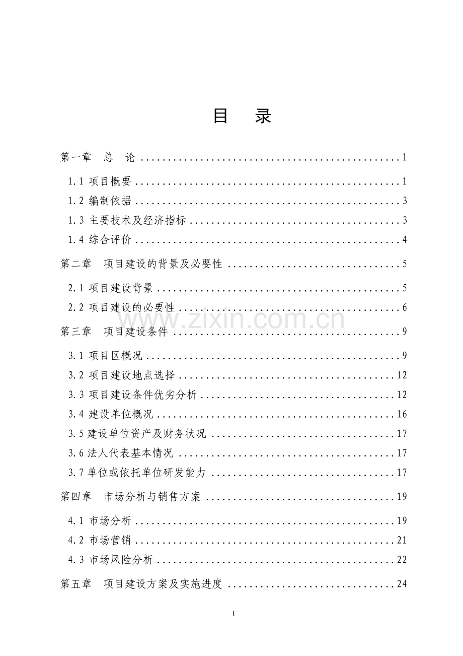 板栗基地示范项目可行性研究报告.doc_第2页