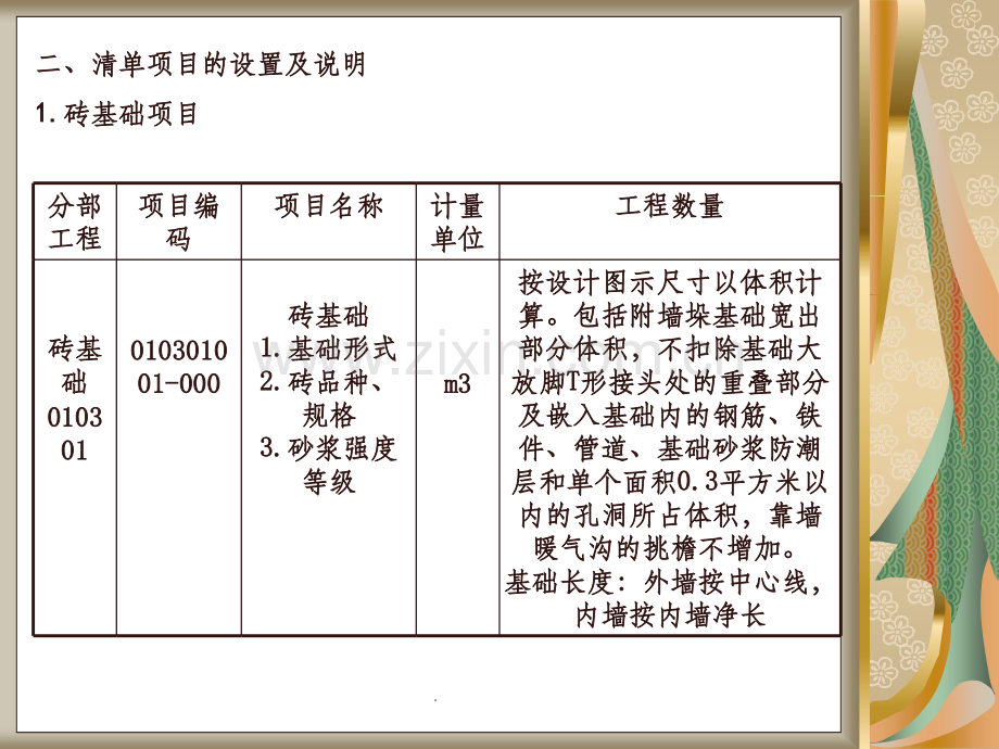 砌筑工程.ppt_第2页