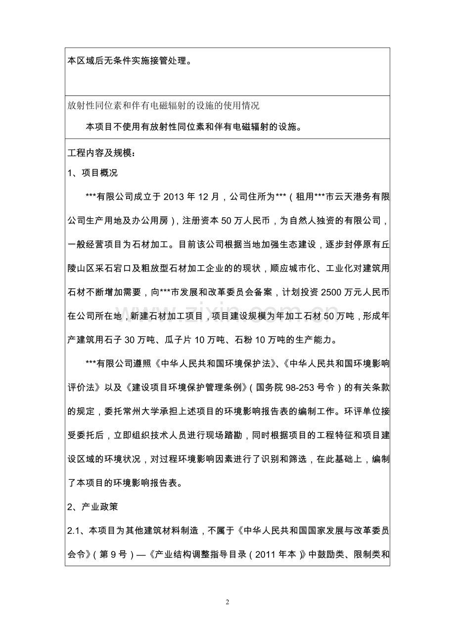 新疆民营企业财务管理问题研究大学论文.doc_第2页