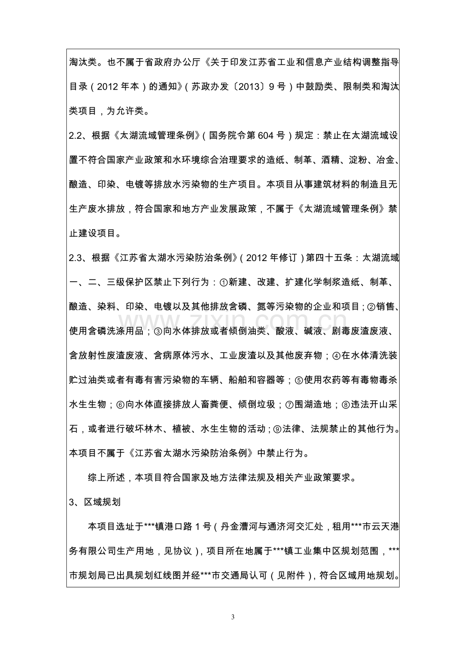 新疆民营企业财务管理问题研究大学论文.doc_第3页