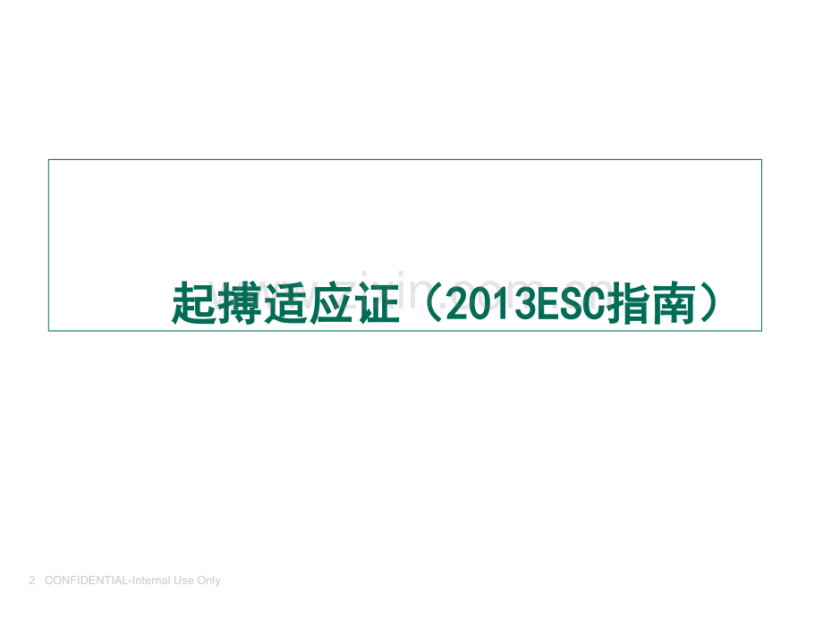 起搏适应证.ppt_第2页