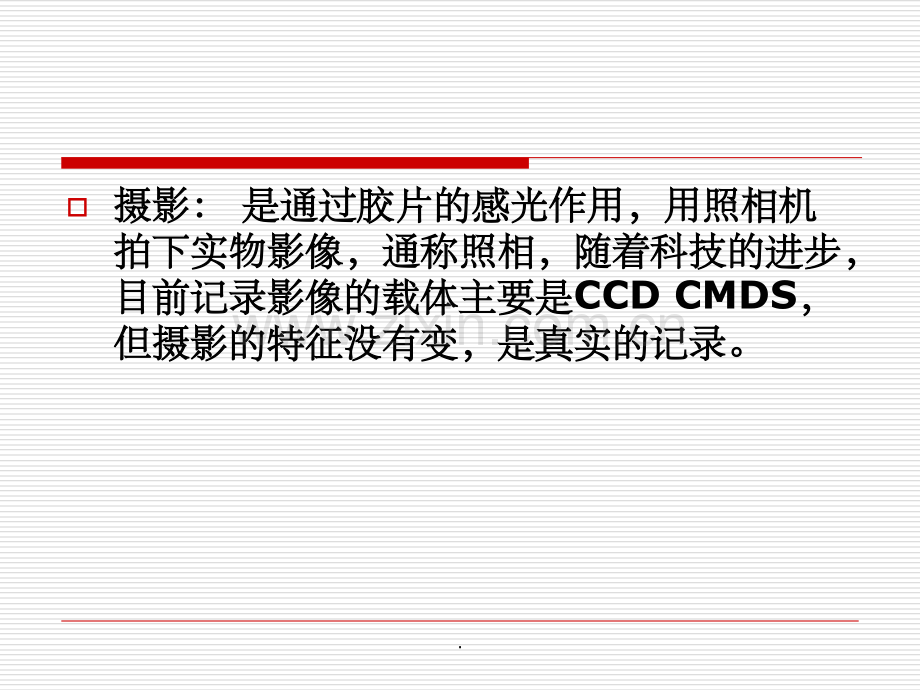 摄影发展史-.ppt_第3页