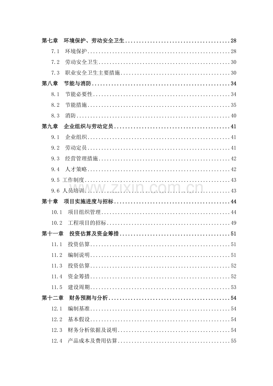 年处理城市建筑垃圾300万立方建设项目可行性研究报告书.doc_第3页