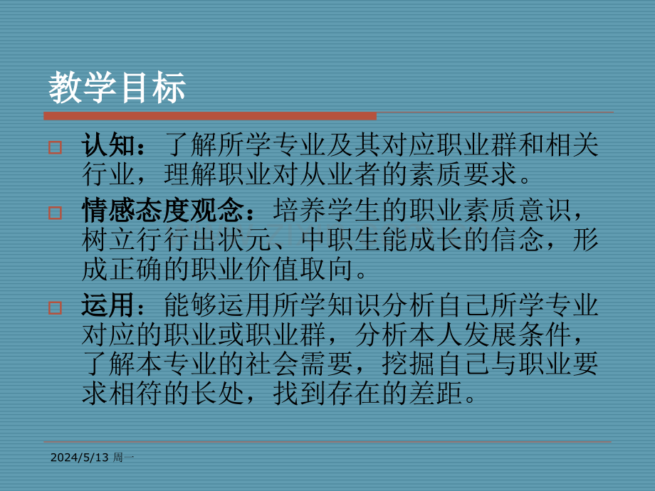 发展职业生涯要从所学专业起步·课件.ppt_第3页