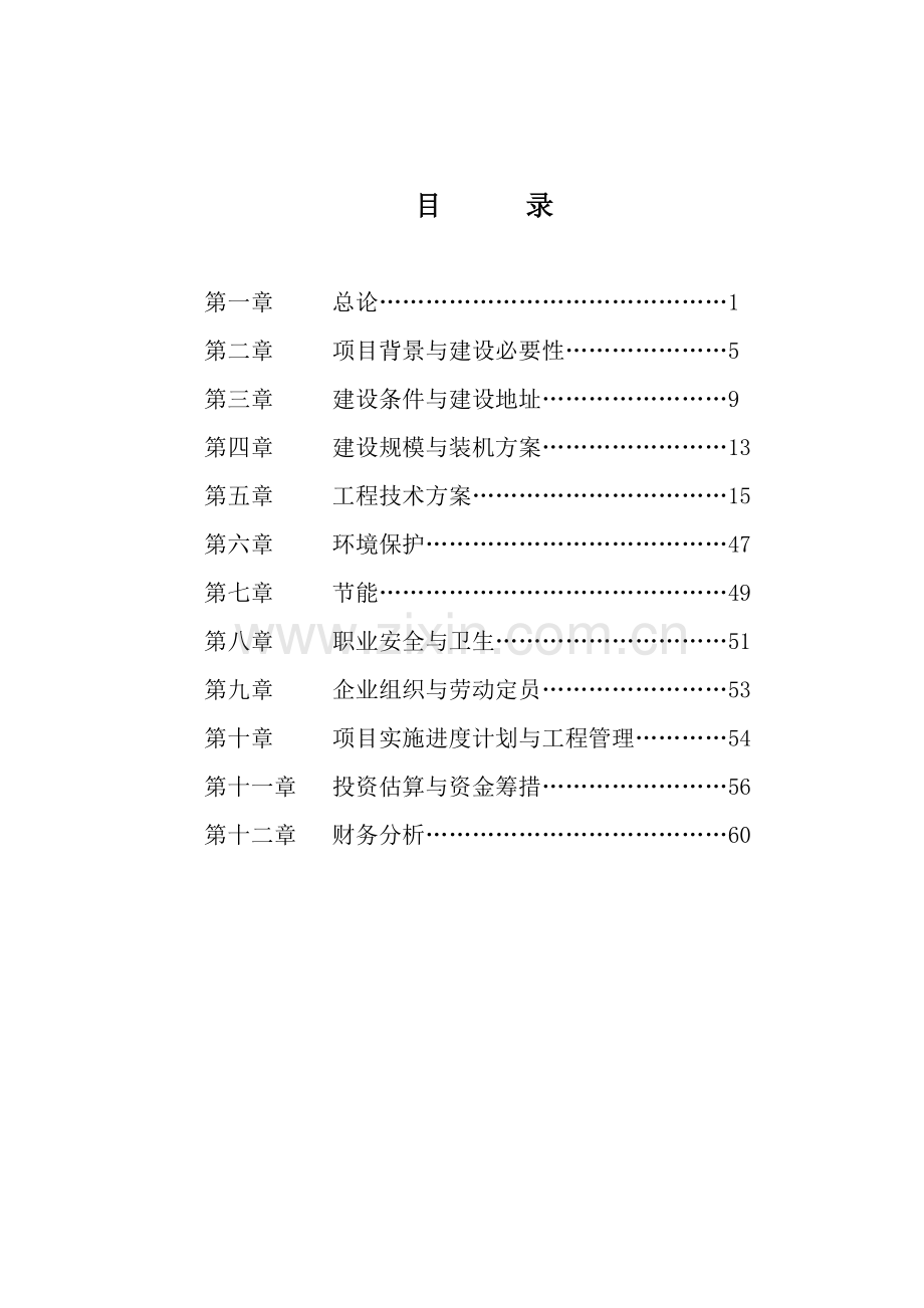 6000td水泥熟料干法生产线纯低温余热发电工程可行性研究报告.doc_第3页