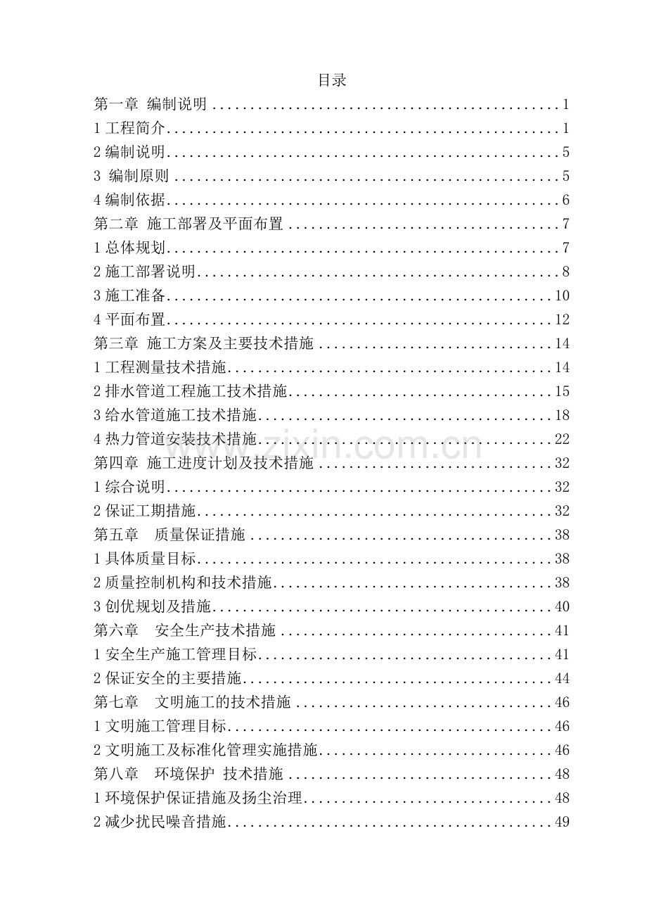 一汽大众汽车厂区管网工程施工组织设计.doc_第2页