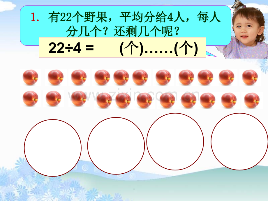 《有余数的除法竖式》二年级数学下册.ppt_第3页