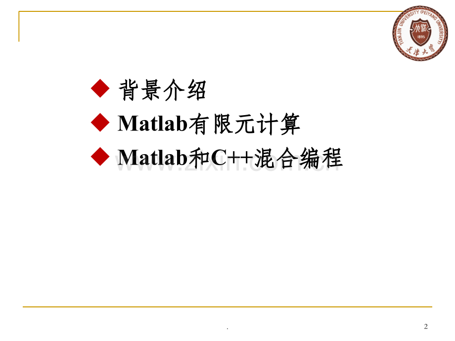 国际工程合同管理.ppt_第2页