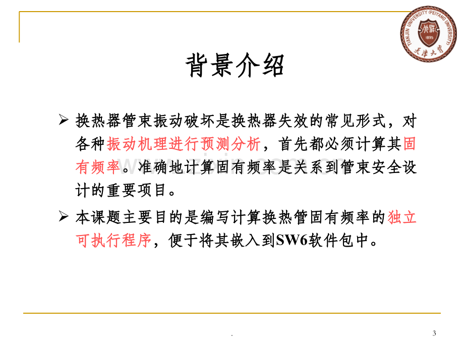 国际工程合同管理.ppt_第3页