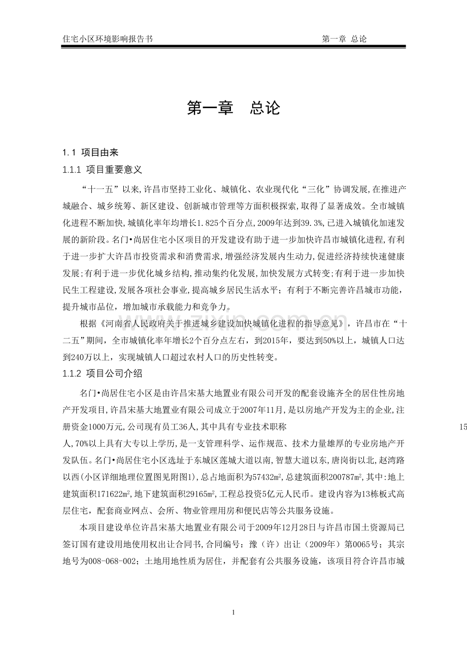 某某房地产开发住宅小区项目建设环境情况分析评估报告书.doc_第1页