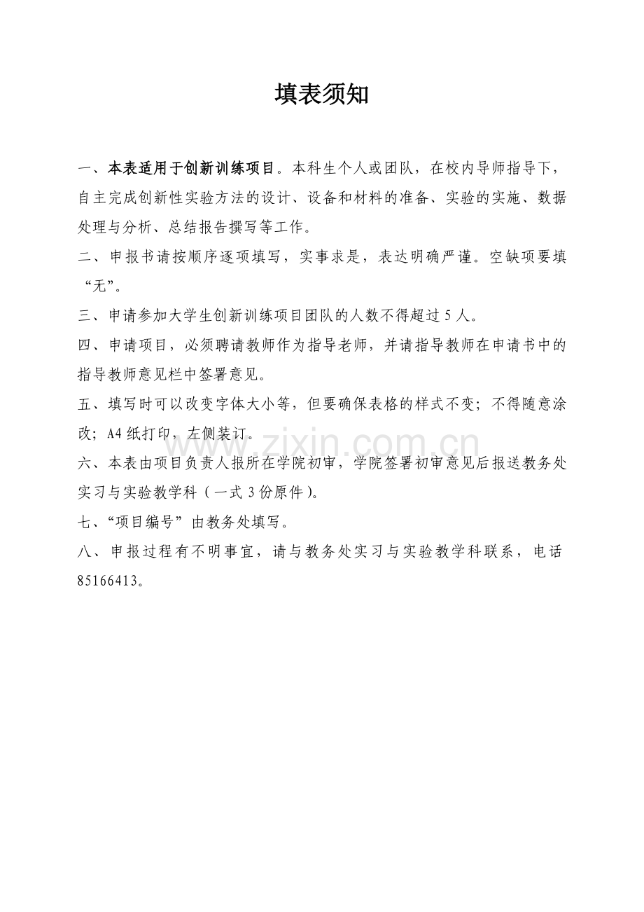 毕业设计-创新创业申请书吉林省小微企业生存状况与融资途径研究.doc_第2页