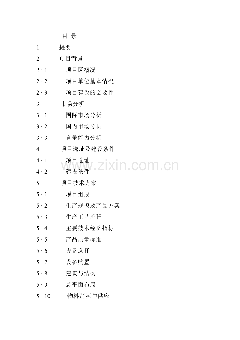 肉牛饲养及屠宰加工生产线建设项目可行性研究报告.doc_第2页