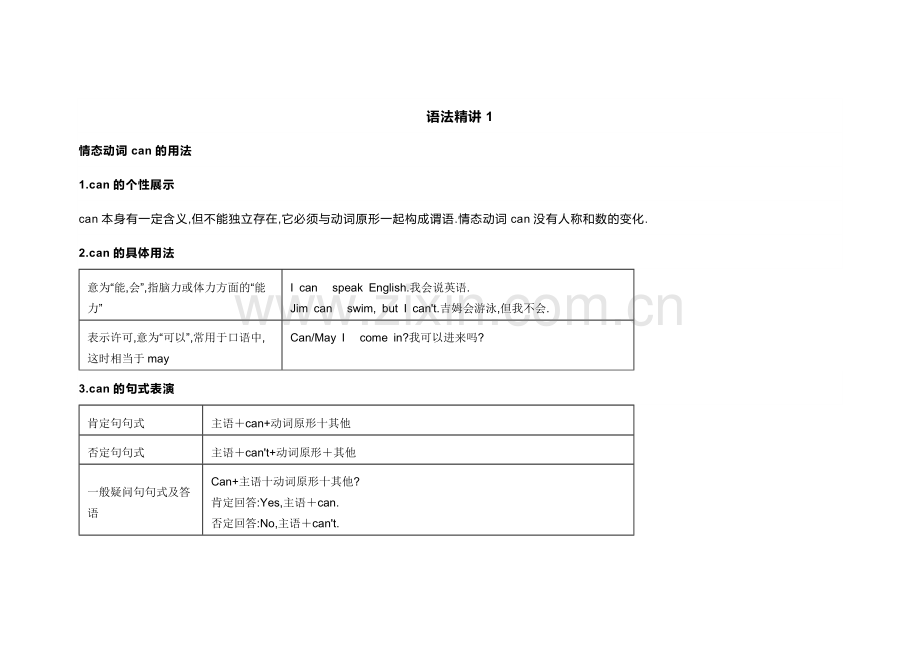 新目标七年级（下）Units 1-5语法精讲+精练+答案.docx_第1页