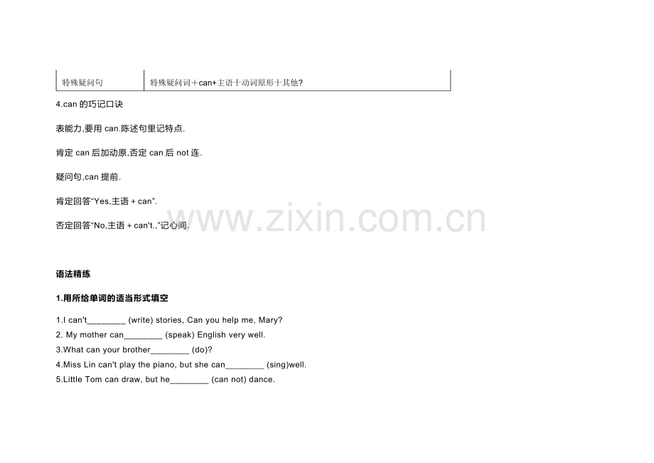 新目标七年级（下）Units 1-5语法精讲+精练+答案.docx_第2页