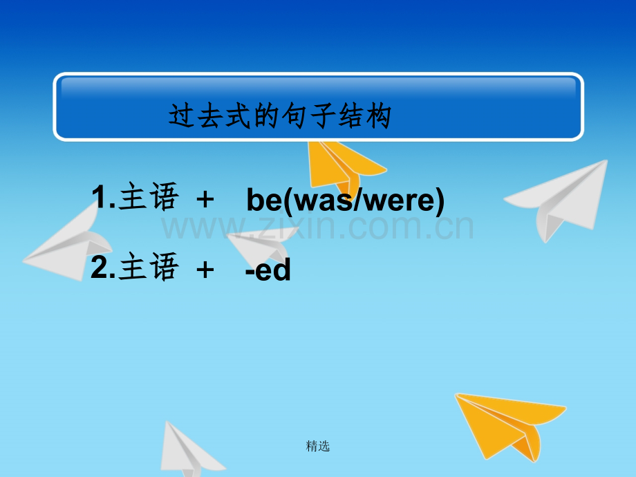 六年级一般过去时1.ppt_第2页