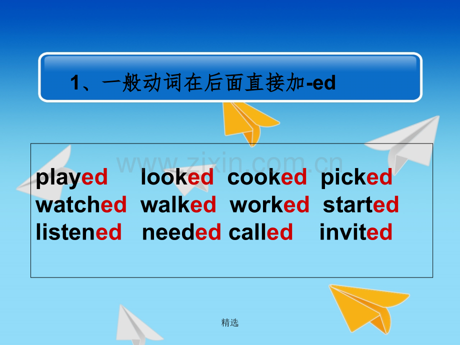 六年级一般过去时1.ppt_第3页