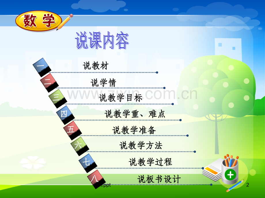 一年级数学下册《找规律》说课.ppt_第2页