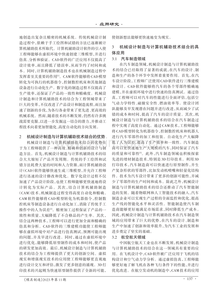 机械设计制造与计算机辅助技术结合应用.pdf_第2页