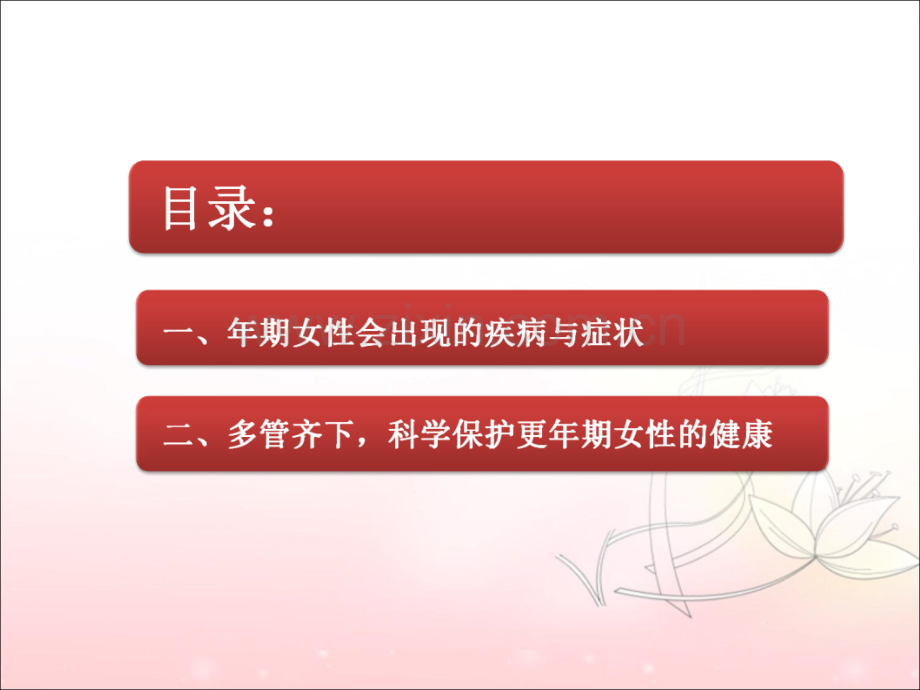 女性更年期心理及生理变化.ppt_第2页