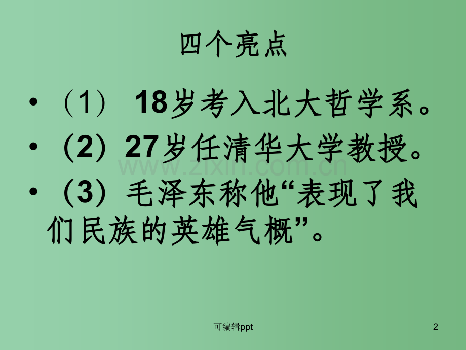 高中语文《荷塘月色》-新人教版必修2.ppt_第2页