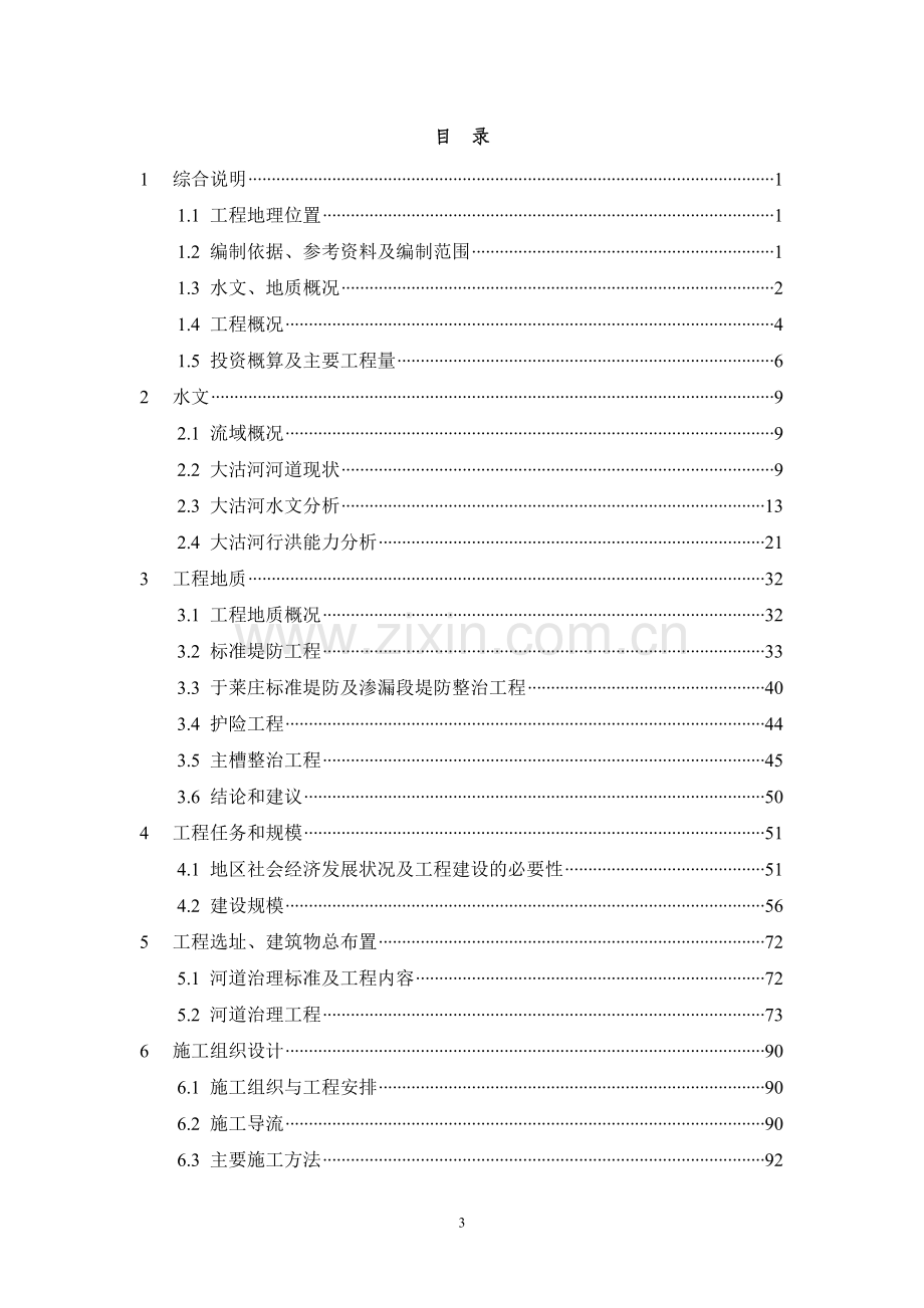 大沽河综合治理工程初步设计.doc_第3页