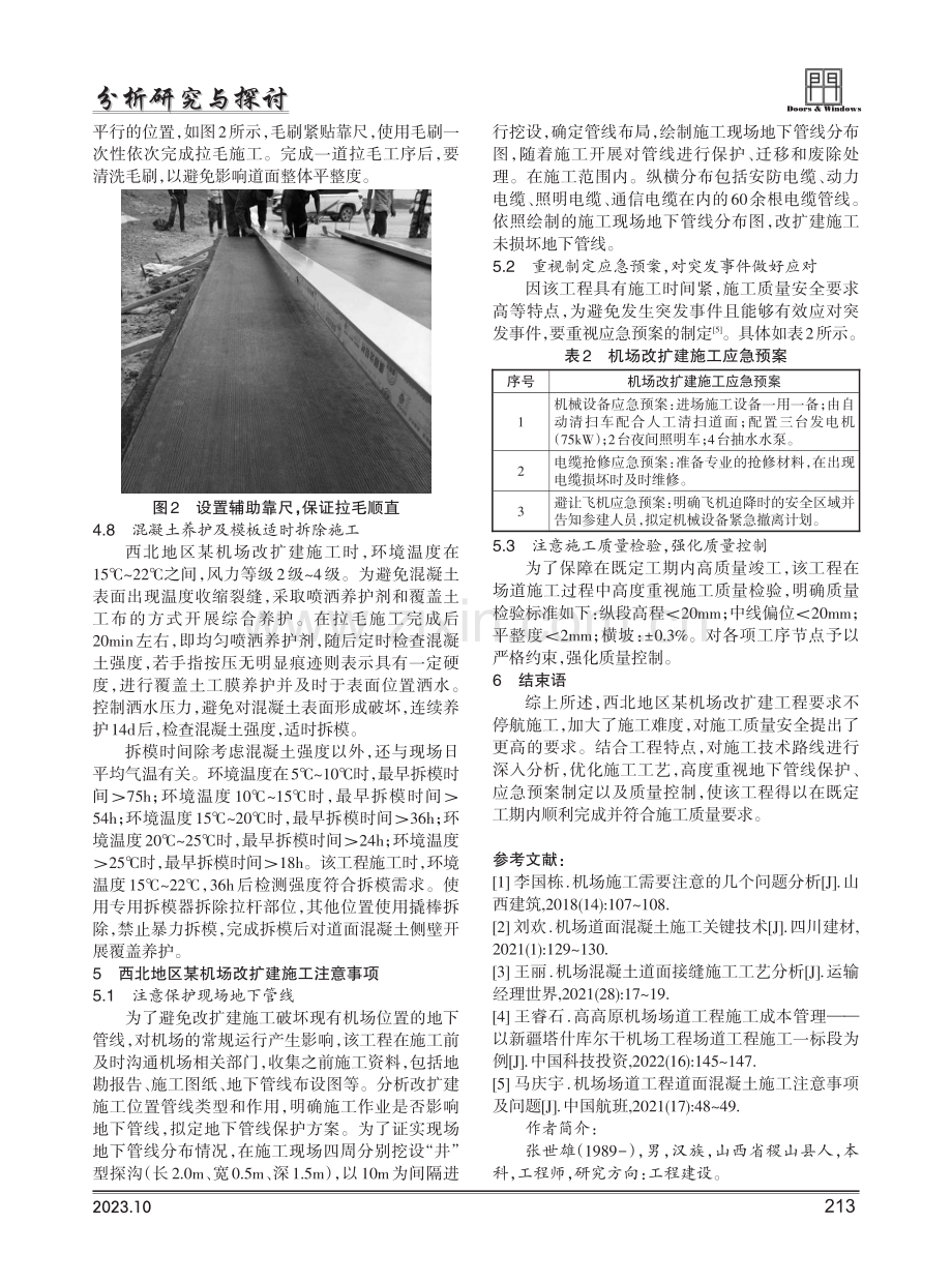 机场施工需要注意的几个问题.pdf_第3页