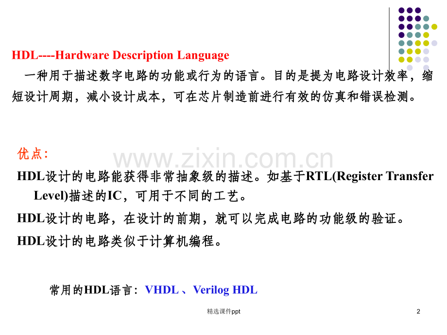 《VHDL语言教程》.ppt_第2页