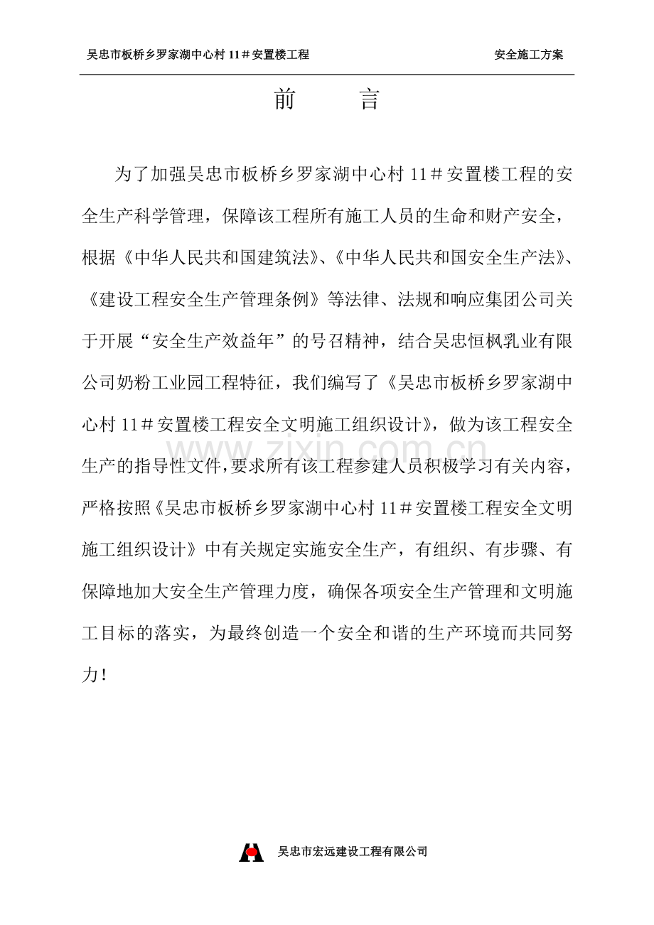 安置楼工程安全专项施工方案.doc_第2页