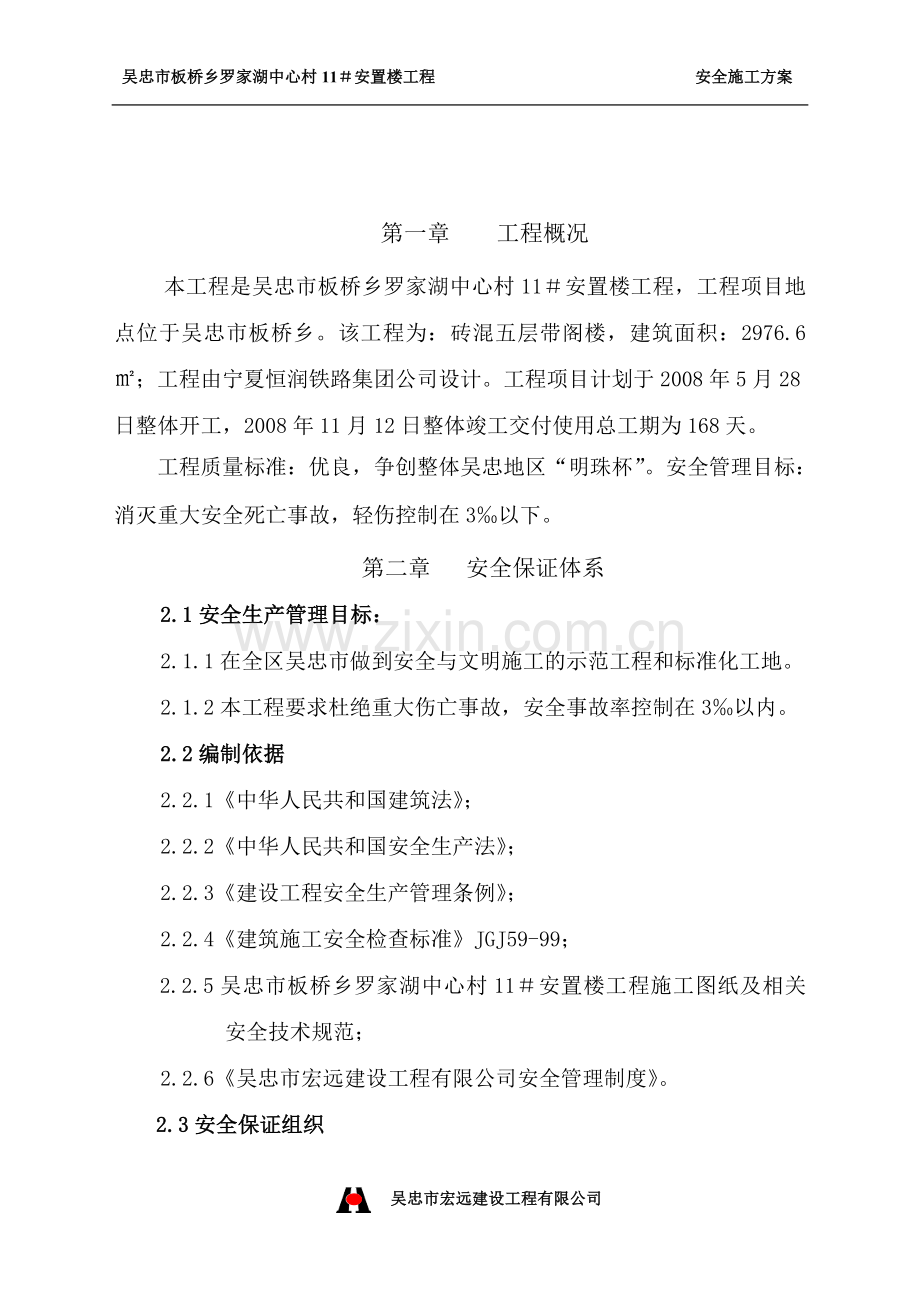 安置楼工程安全专项施工方案.doc_第3页