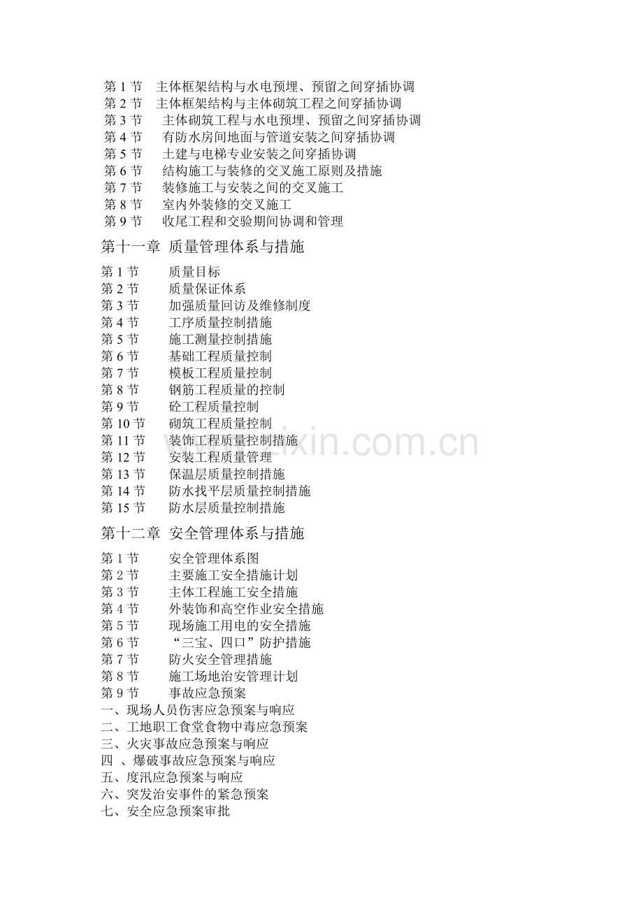 道孚县公安特勤消防站施工组织设计招标文件-—招投标书.doc_第3页