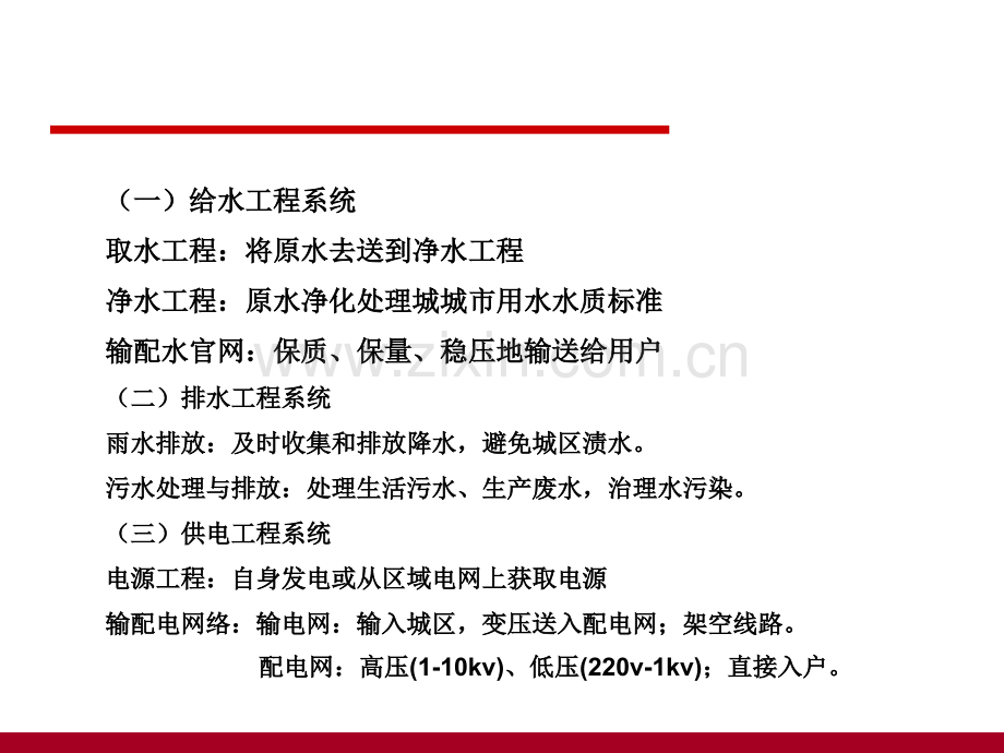 市政基础设施规划.ppt_第3页