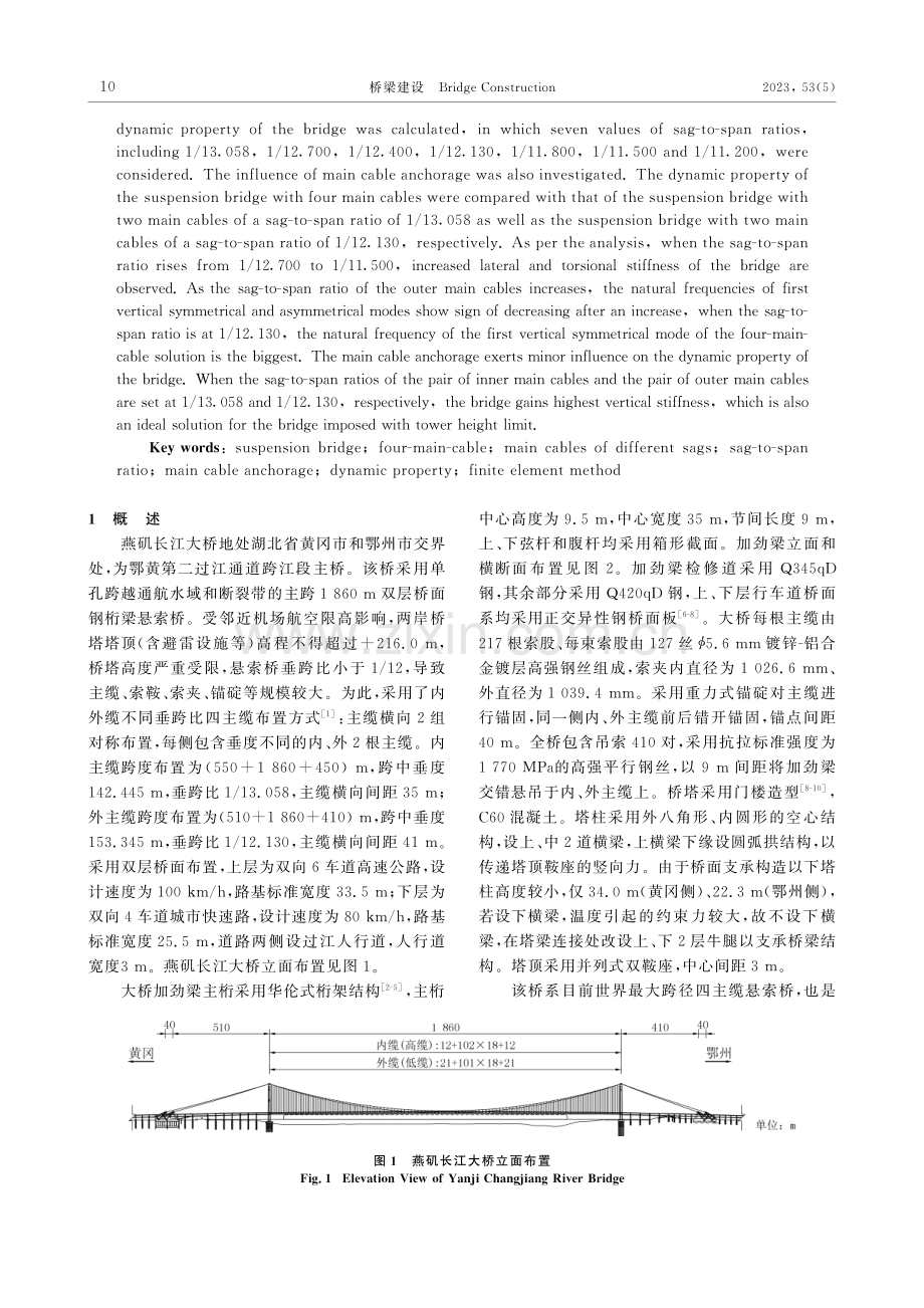 湖北燕矶长江大桥动力特性研究.pdf_第2页