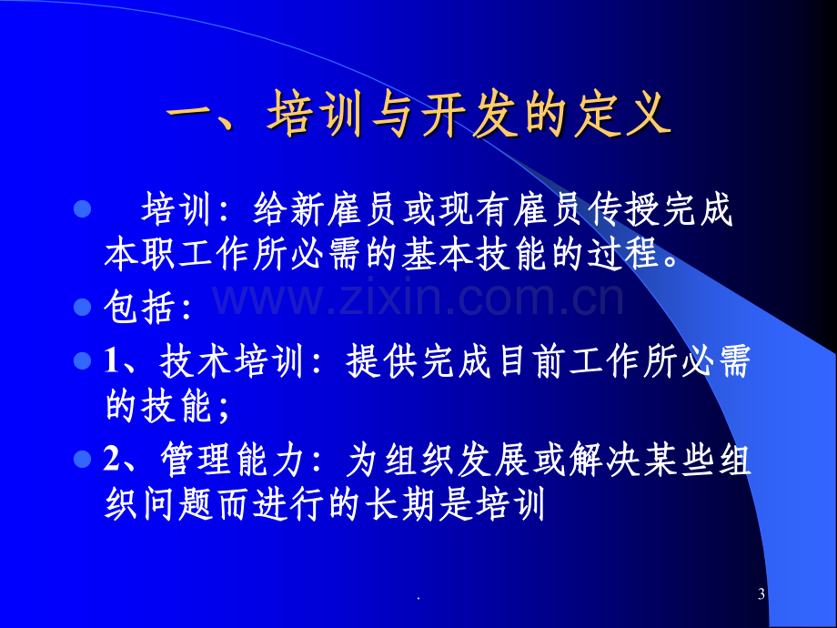 员工潜能开发培训.ppt_第3页