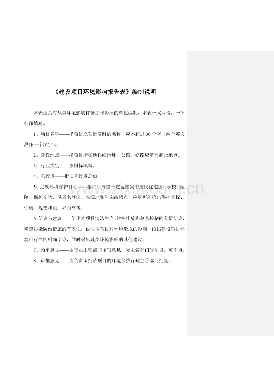 年产20万立方米混凝土搅拌站项目环境评估报告表环境评估.doc_第2页