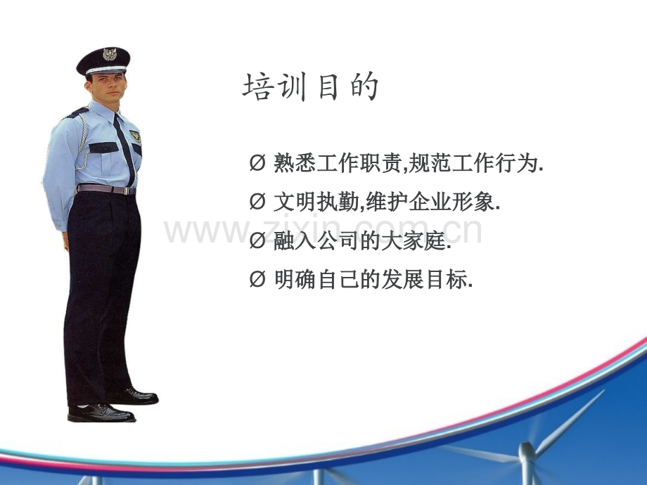 保安人员培训课件.ppt_第2页