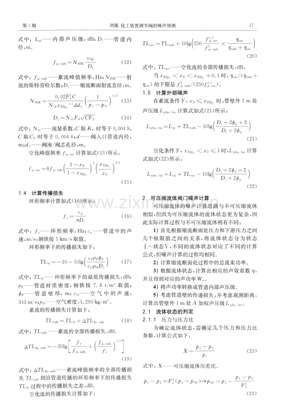 化工装置调节阀的噪声预测.pdf_第3页