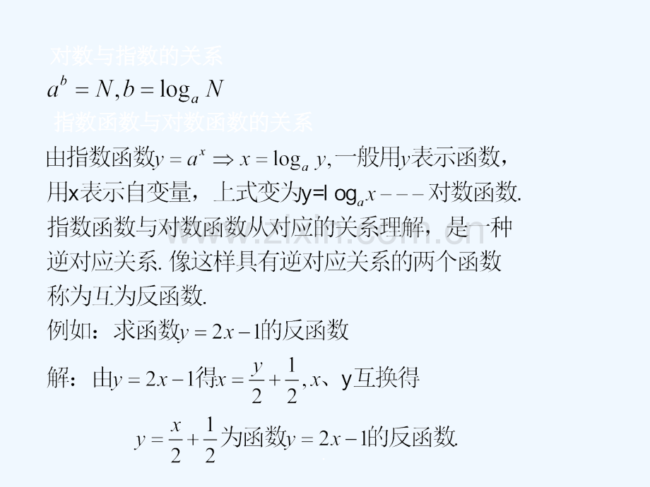 对数函数及其性质习题ppt精选课件.ppt_第3页