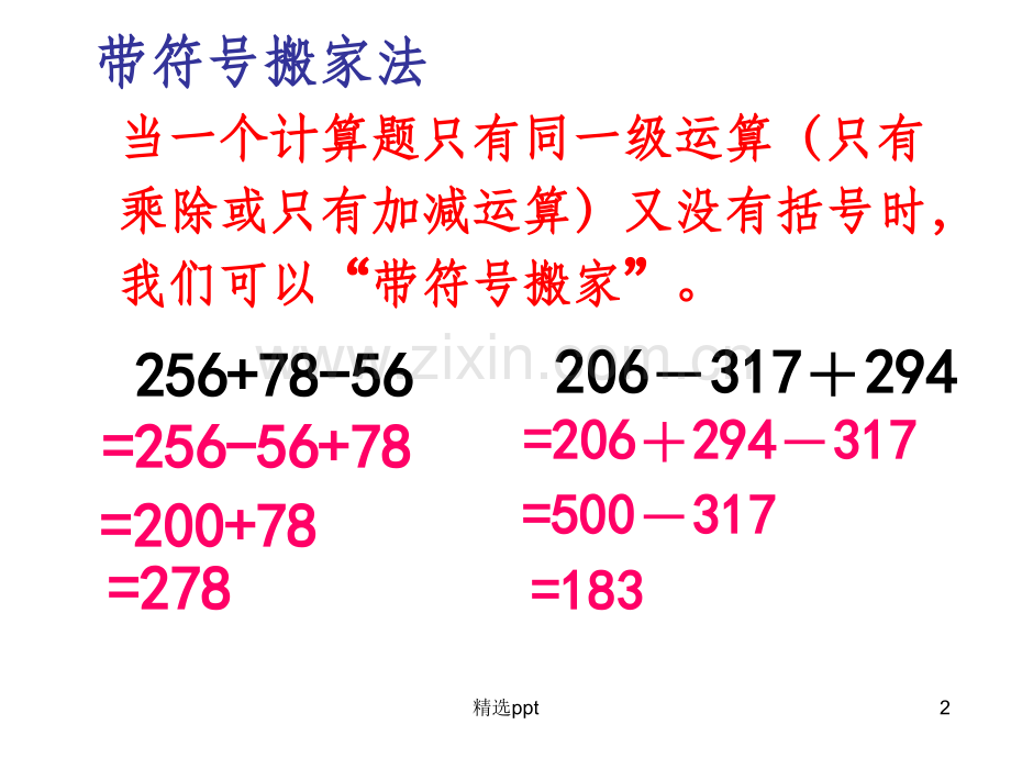 加减法简便计算(三).ppt_第2页