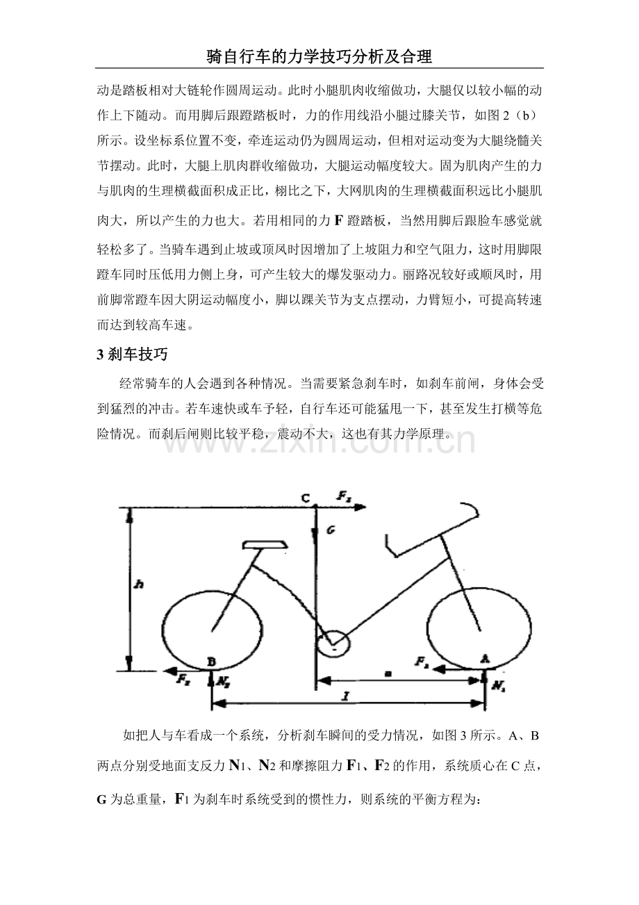 【毕业论文-范本】骑自行车的力学技巧.doc_第3页