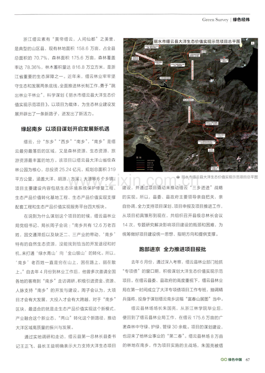 护此青绿 点绿成金——缙云县积极探索“两山”理论转化新路径.pdf_第2页