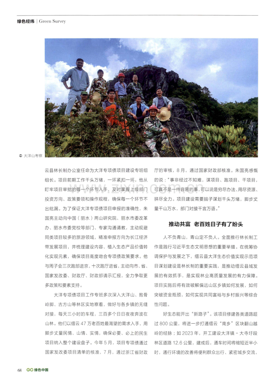 护此青绿 点绿成金——缙云县积极探索“两山”理论转化新路径.pdf_第3页