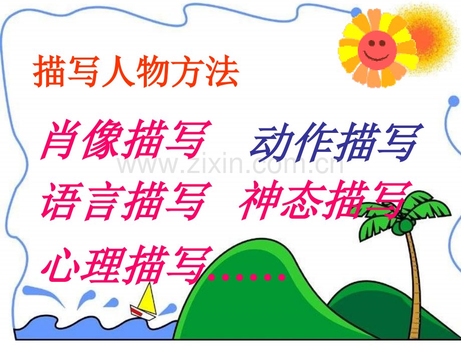 运动会作文.ppt_第1页