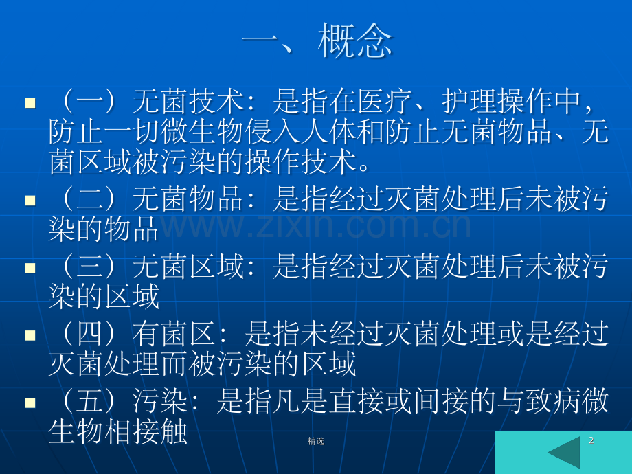 无菌技术-1.ppt_第2页