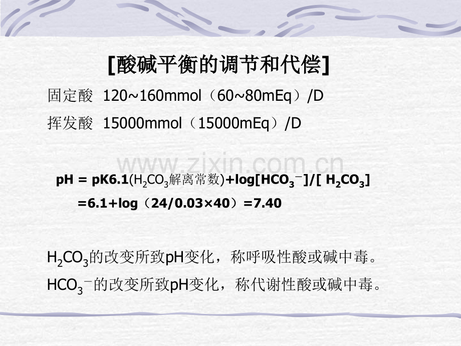 血气分析PPT课件大.ppt_第3页