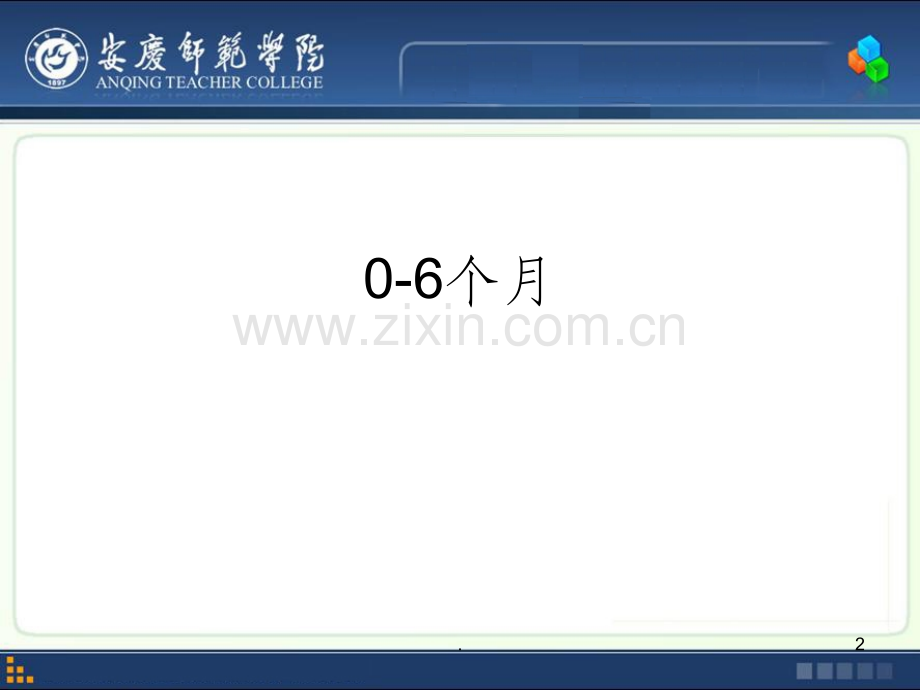 儿童安全手册(0—14岁分段).ppt_第2页