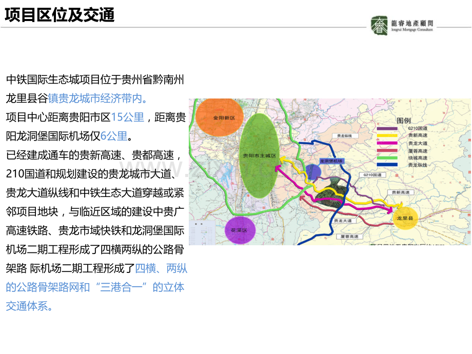 中铁国际生态城项目报告.ppt_第3页