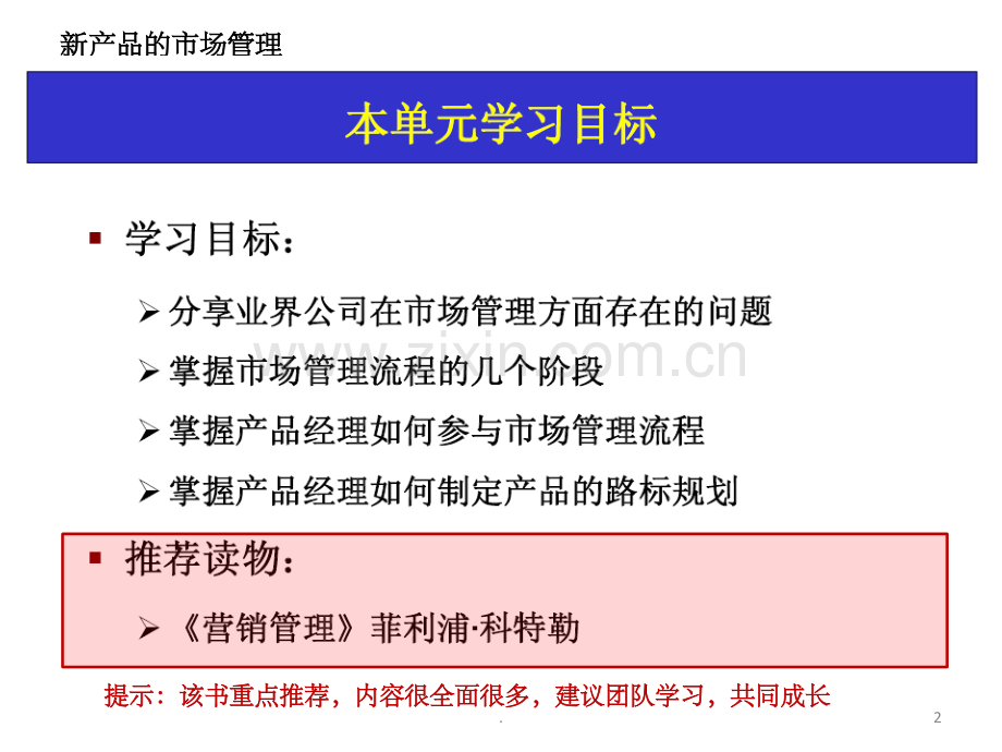 产品经理内部培训.ppt_第2页