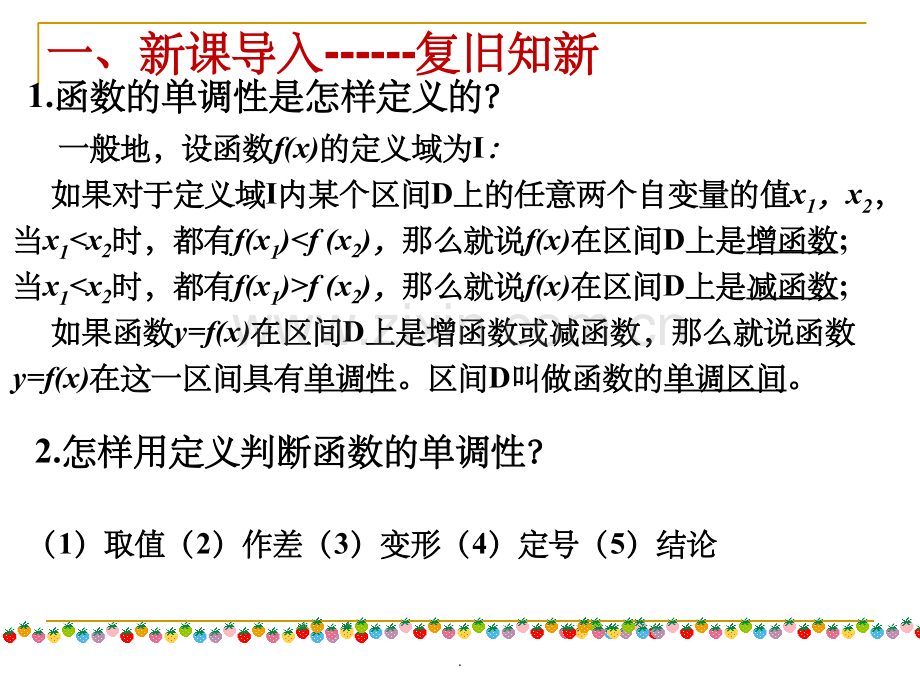 人教版高中数学选修1-1-3.3.1-函数的单调性与导数--(共15张).ppt_第2页