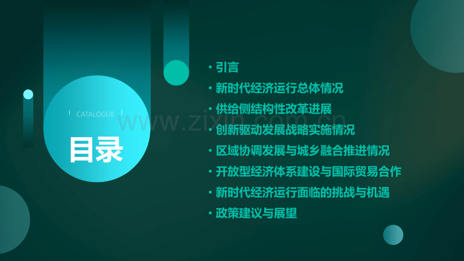 新时代经济运行分析报告.pptx_第2页